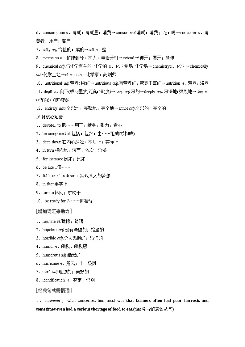 讲义 第1部分 教材知识解读 选择性必修第一册 Unit 5   Working the Land第3页