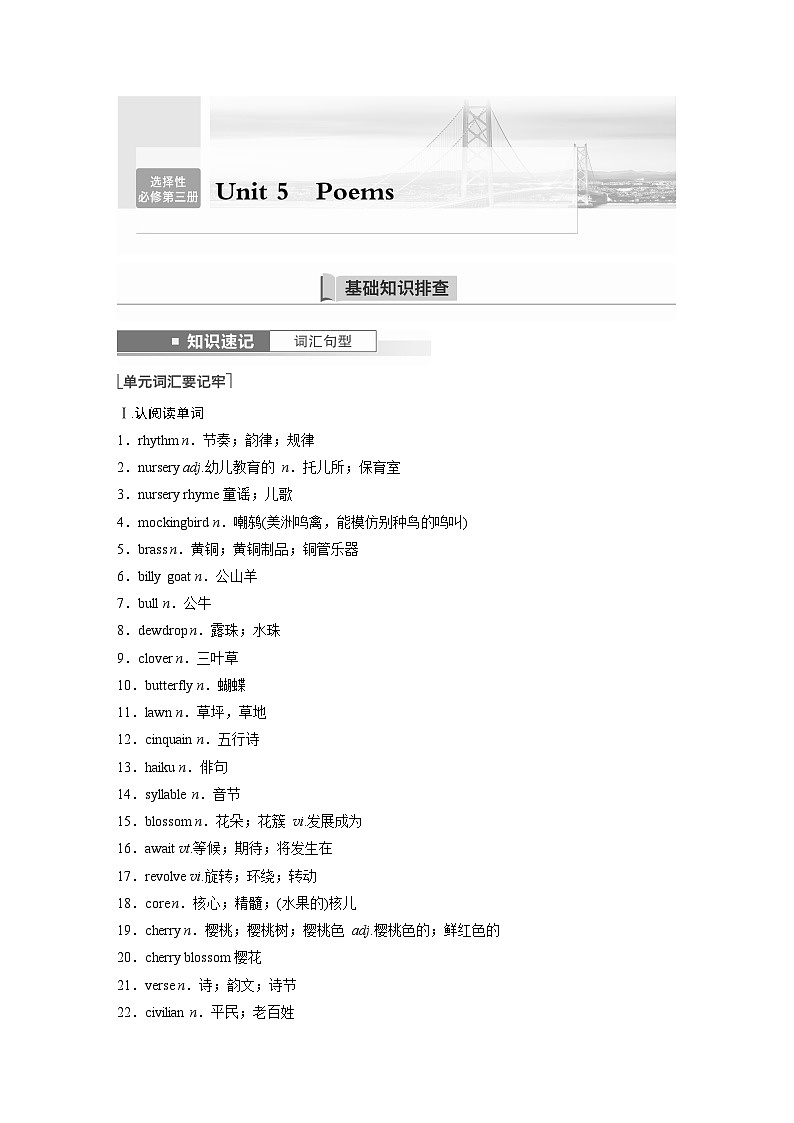 讲义 第1部分 教材知识解读 选择性必修第三册 Unit 5   Poems01