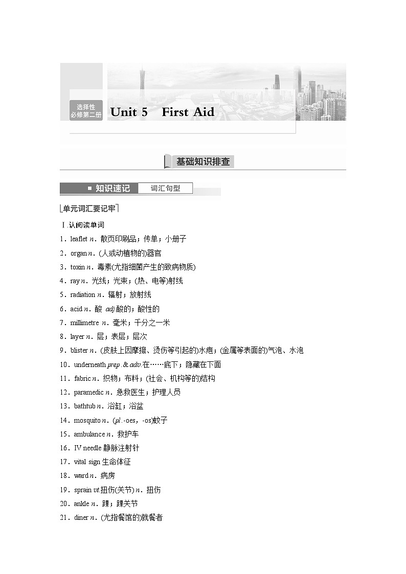 讲义 第1部分 教材知识解读 选择性必修第二册 Unit 5   First Aid01