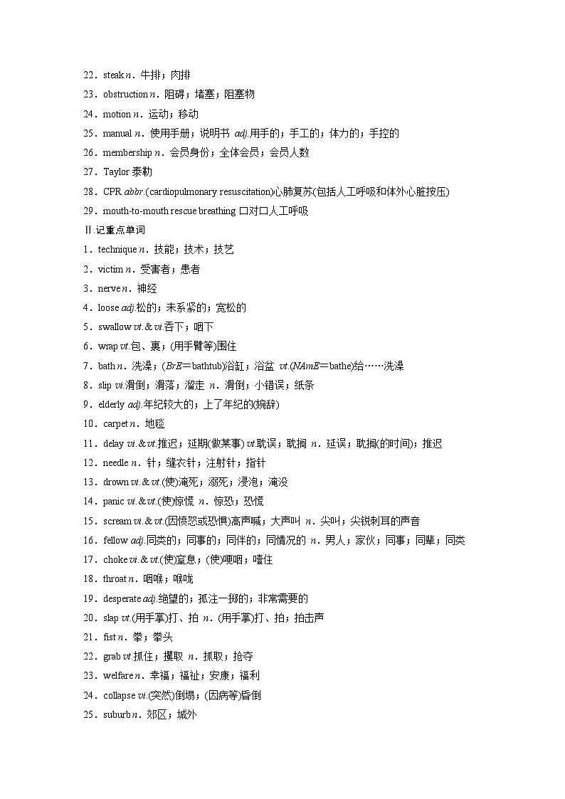 讲义 第1部分 教材知识解读 选择性必修第二册 Unit 5   First Aid02