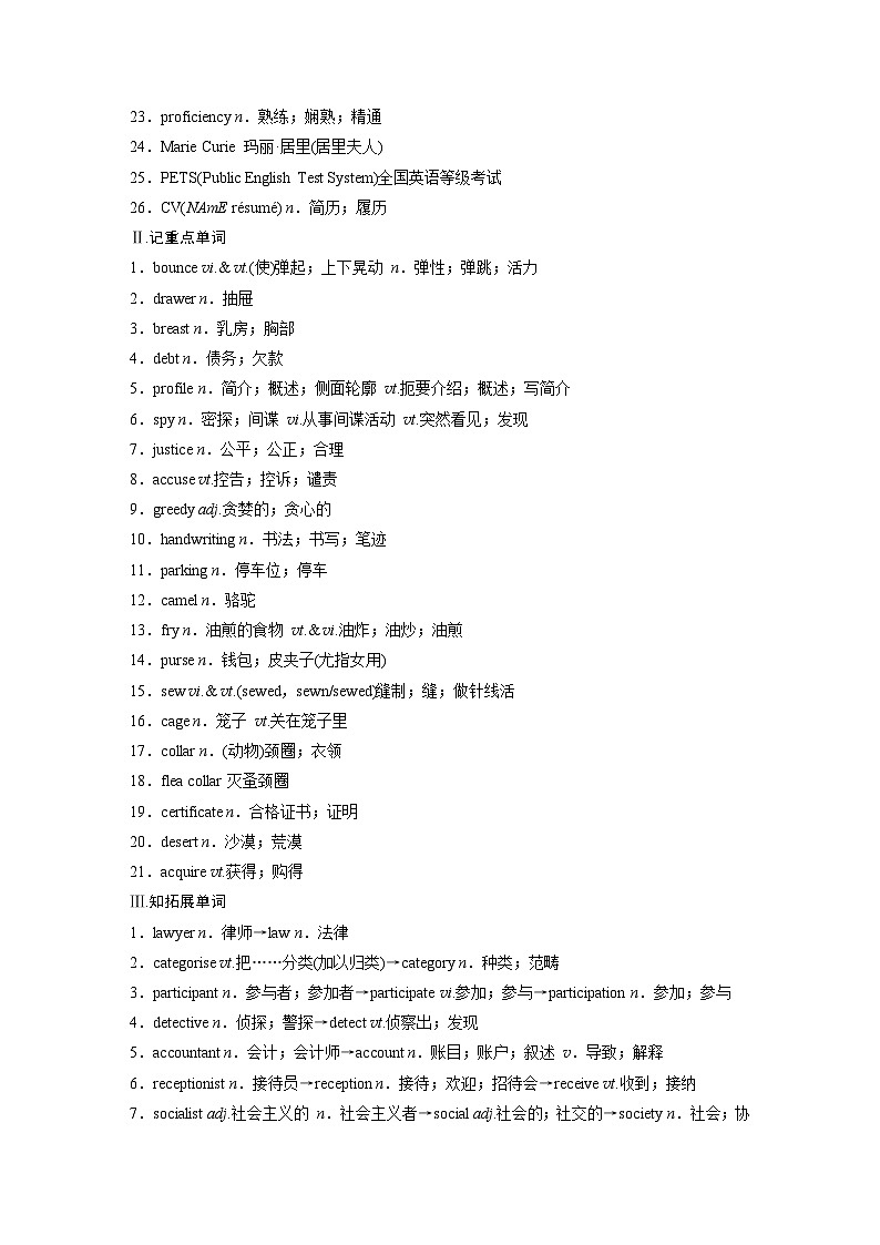 讲义 第1部分 教材知识解读 选择性必修第四册 Unit 5   Launching Your Career第2页