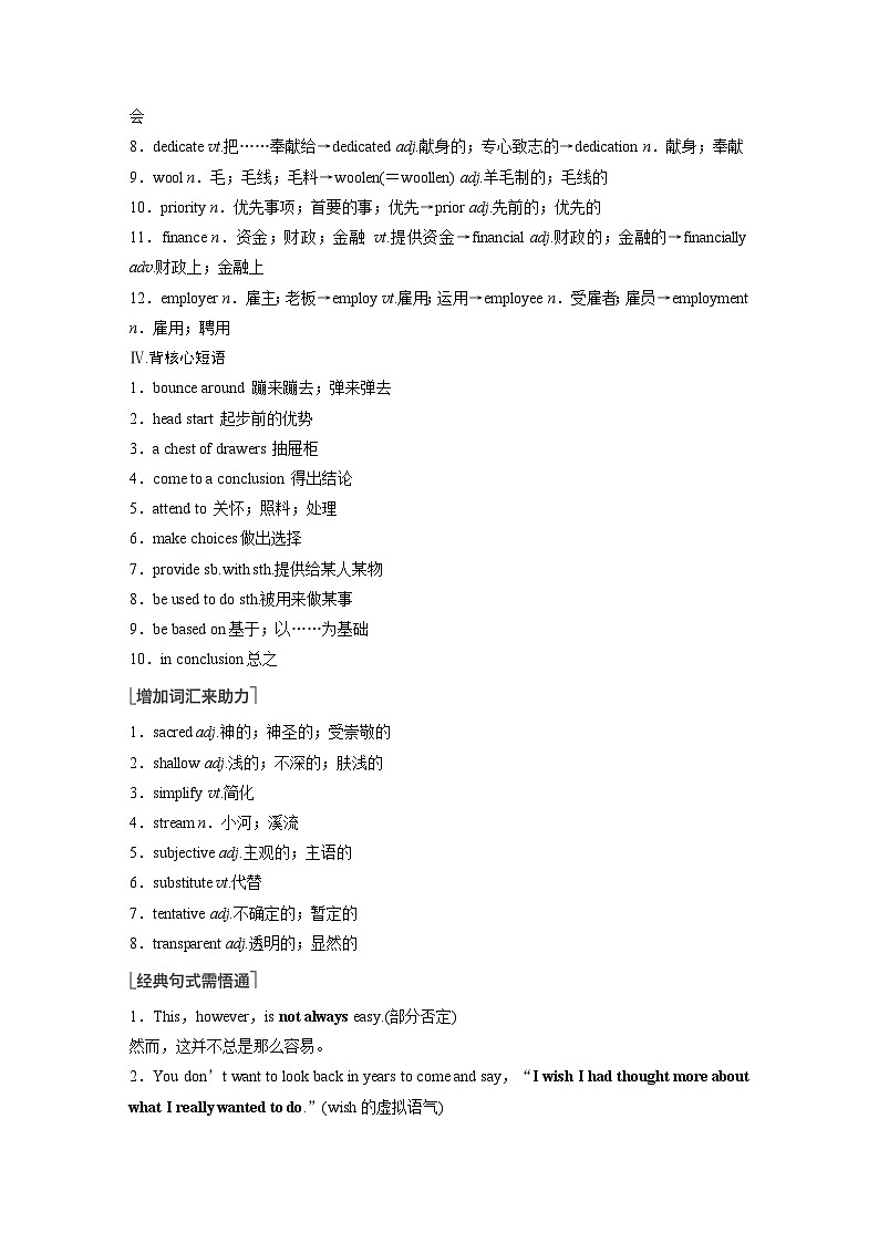 讲义 第1部分 教材知识解读 选择性必修第四册 Unit 5   Launching Your Career第3页