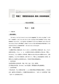 讲义 第2部分 语法专题  语法专题  专题二 需要变形的名词、数词、形容词和副词