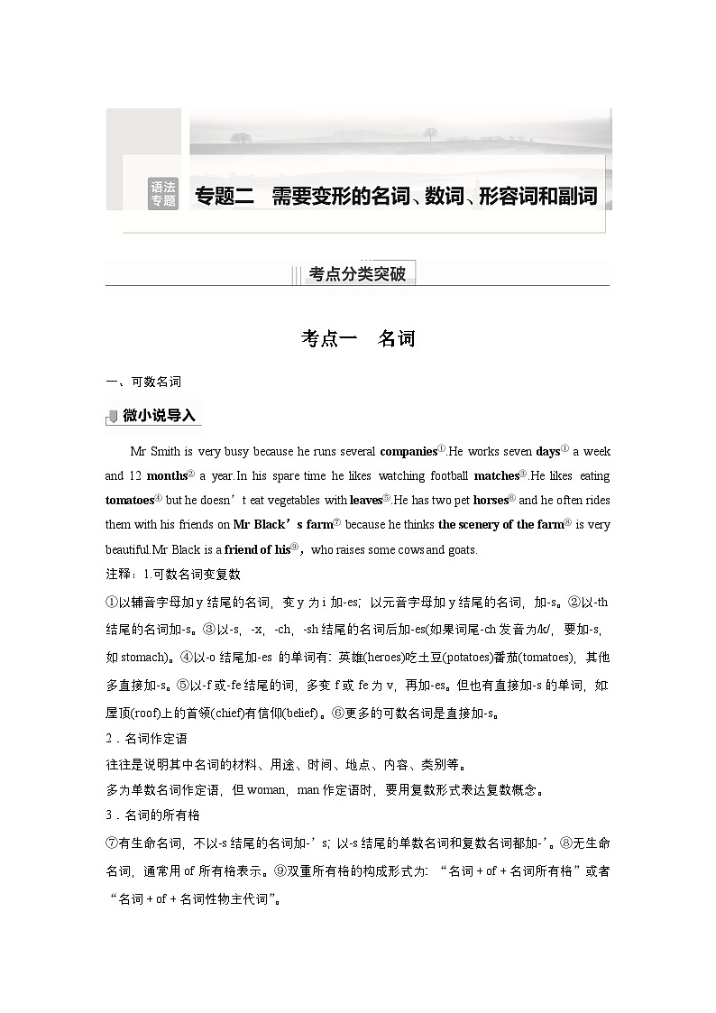 讲义 第2部分 语法专题  语法专题  专题二 需要变形的名词、数词、形容词和副词01