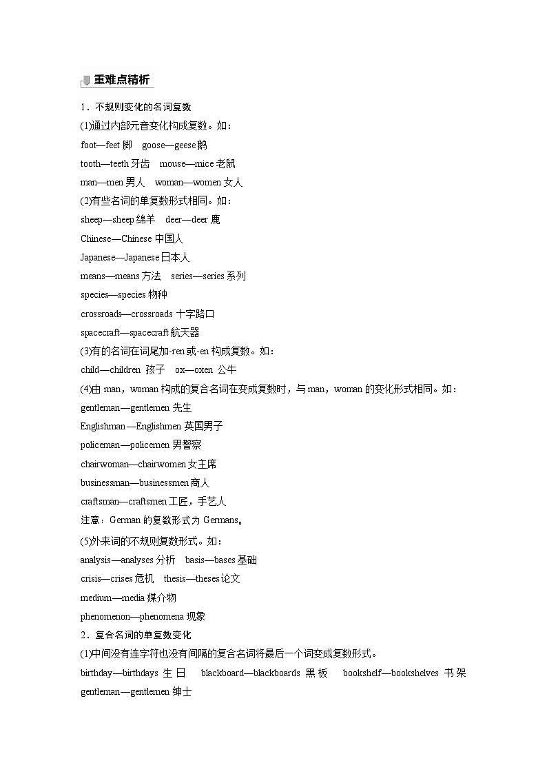 讲义 第2部分 语法专题  语法专题  专题二 需要变形的名词、数词、形容词和副词02