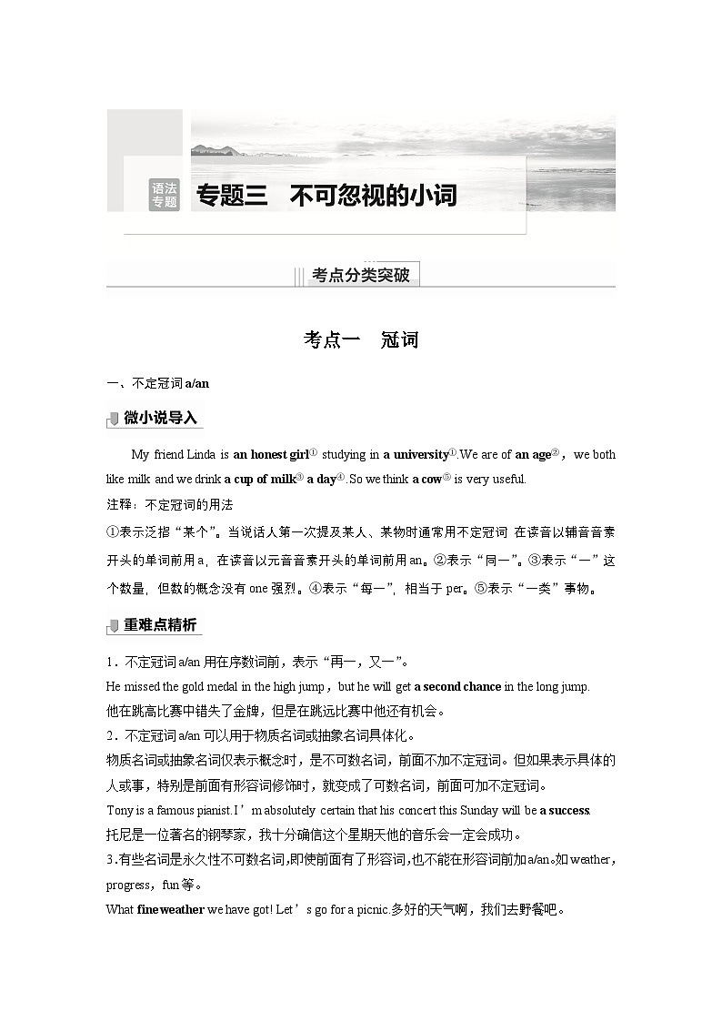 讲义 第2部分 语法专题  语法专题  专题三 不可忽视的小词01