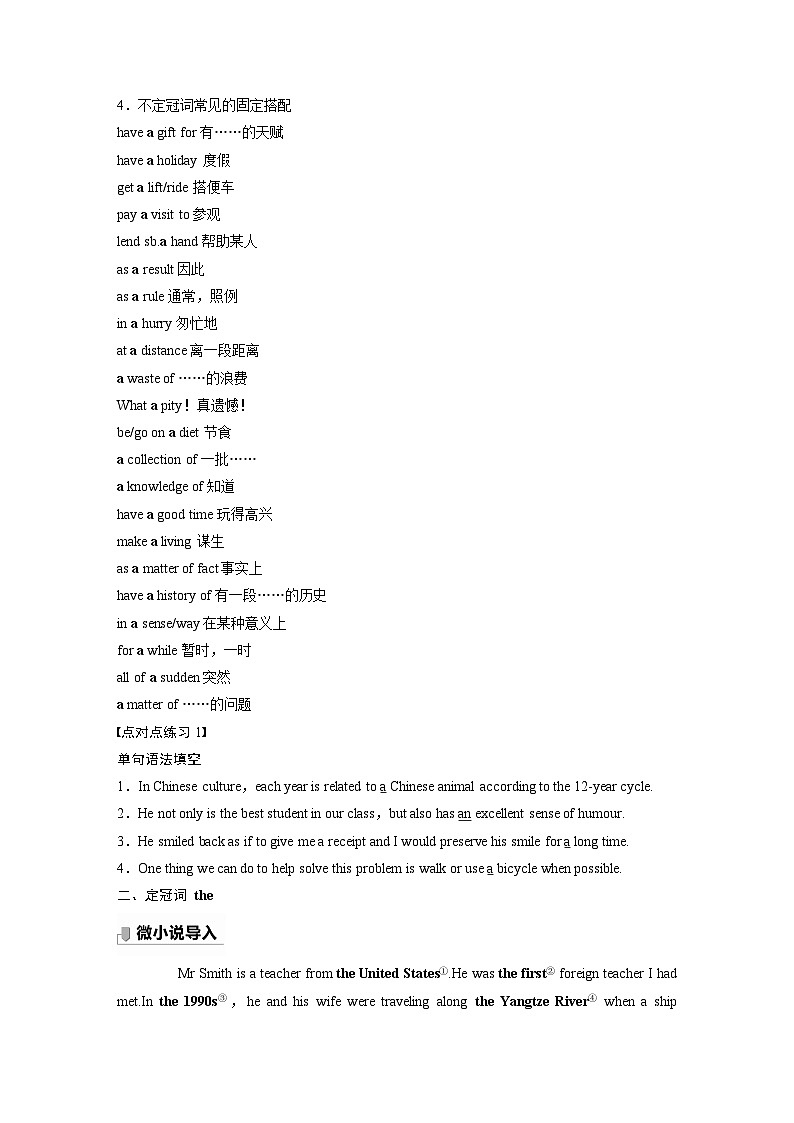 讲义 第2部分 语法专题  语法专题  专题三 不可忽视的小词02