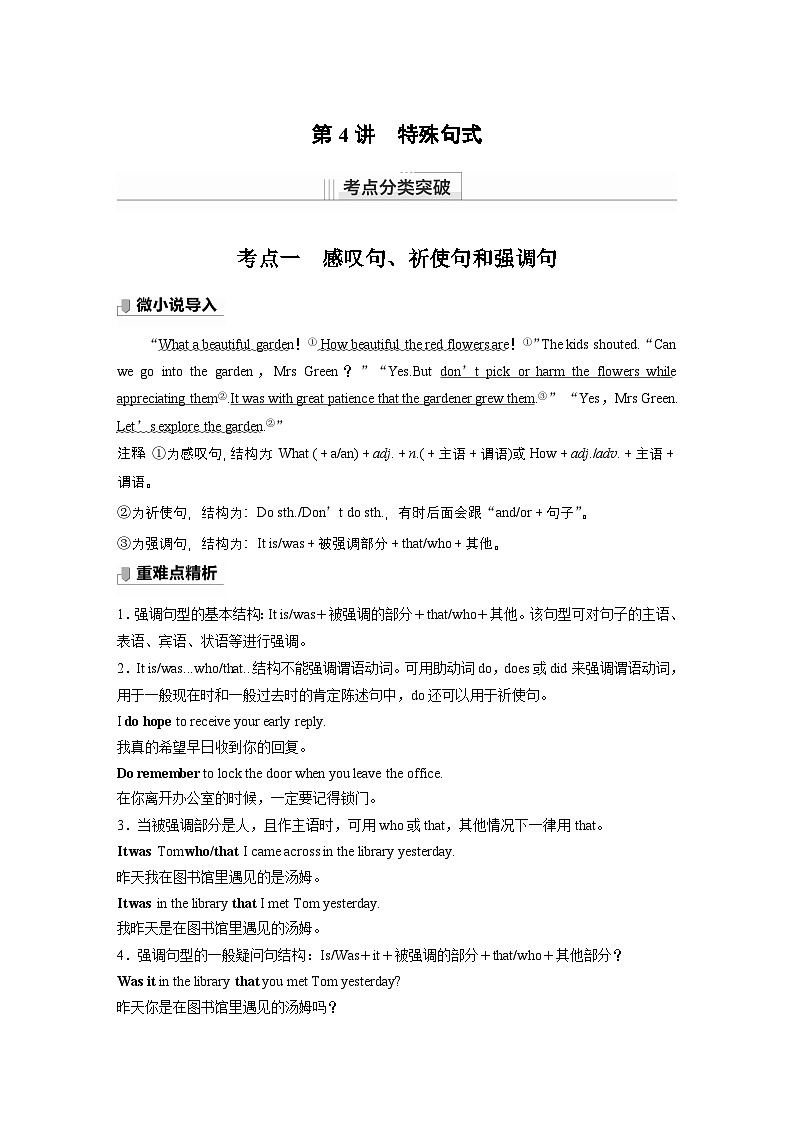 讲义 第2部分 语法专题  语法专题  专题四 第四讲　特殊句式01