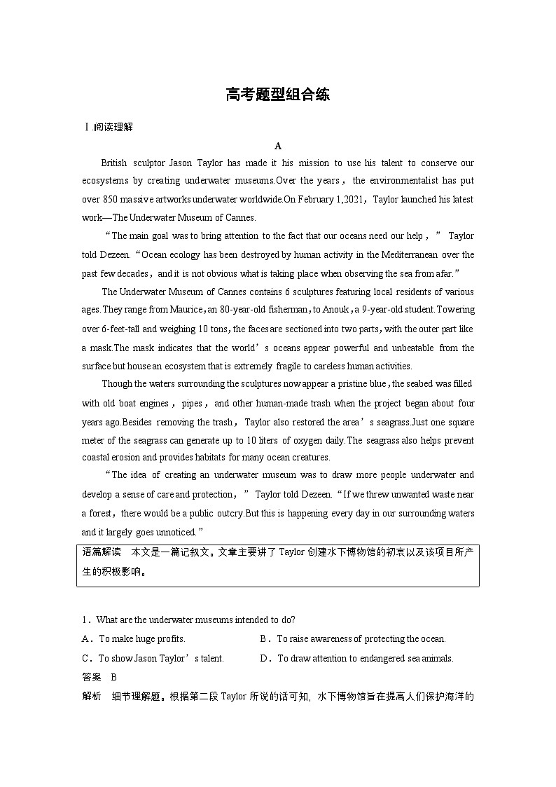 练习 选择性必修第四册 Unit 3　高考题型组合练01