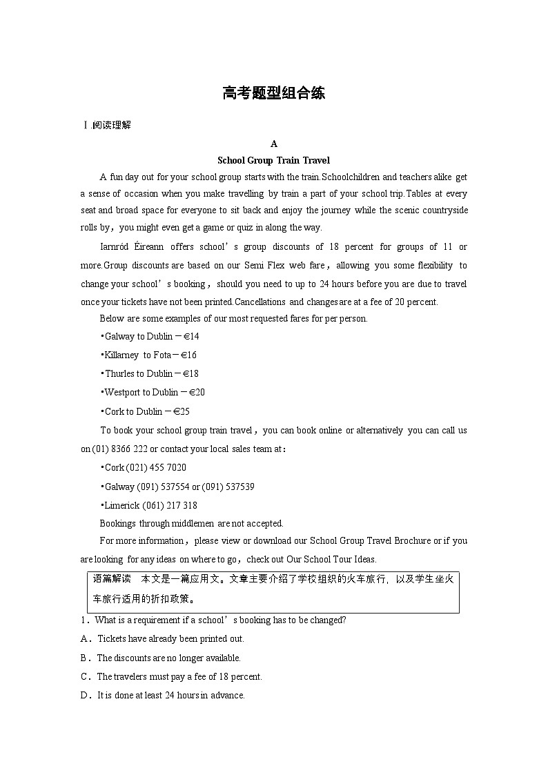 练习 选择性必修第一册 Unit 5　高考题型组合练01