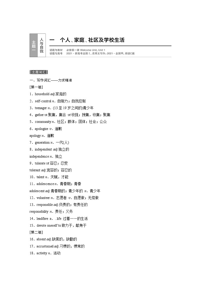 课件一　个人、家庭、社区及学校生活第1页