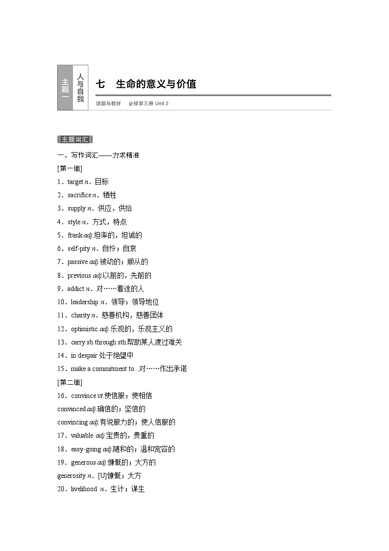 课件七　生命的意义与价值第1页