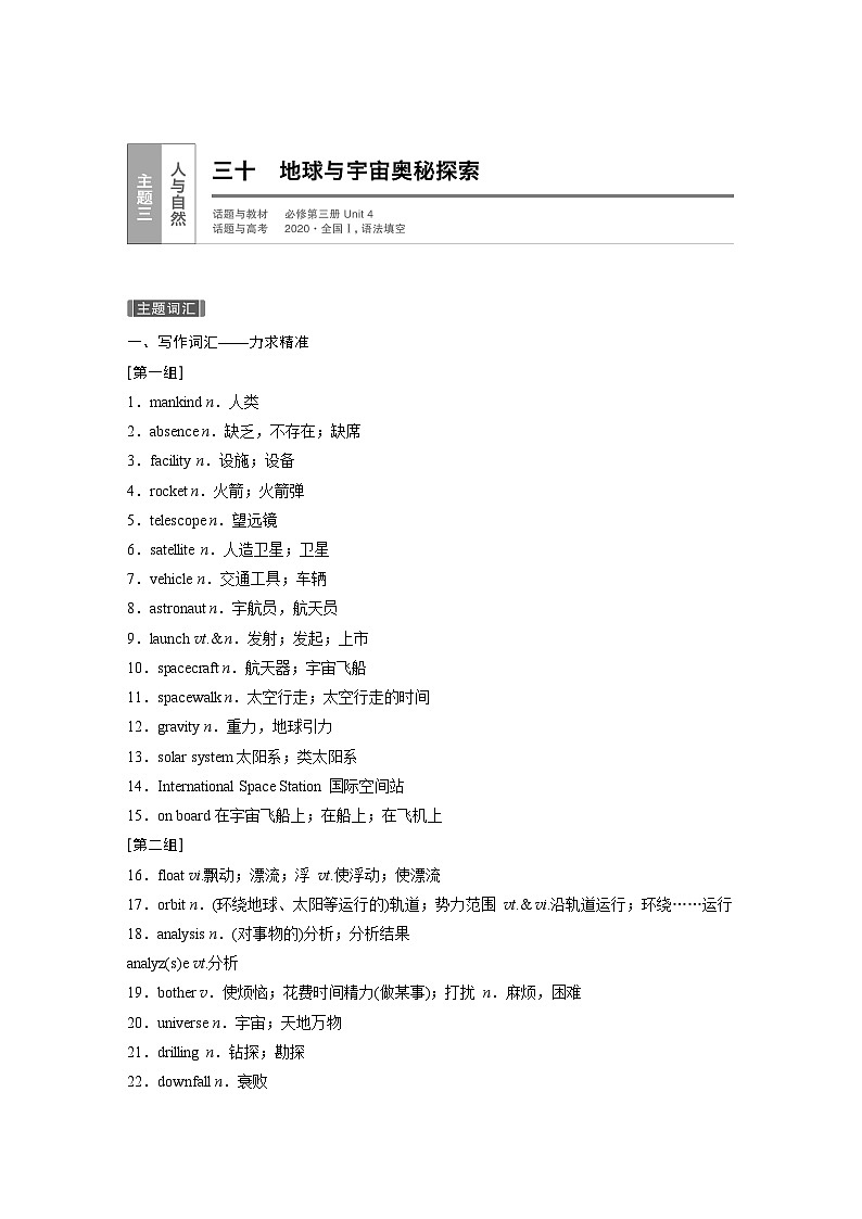 课件三十　地球与宇宙奥秘探索01