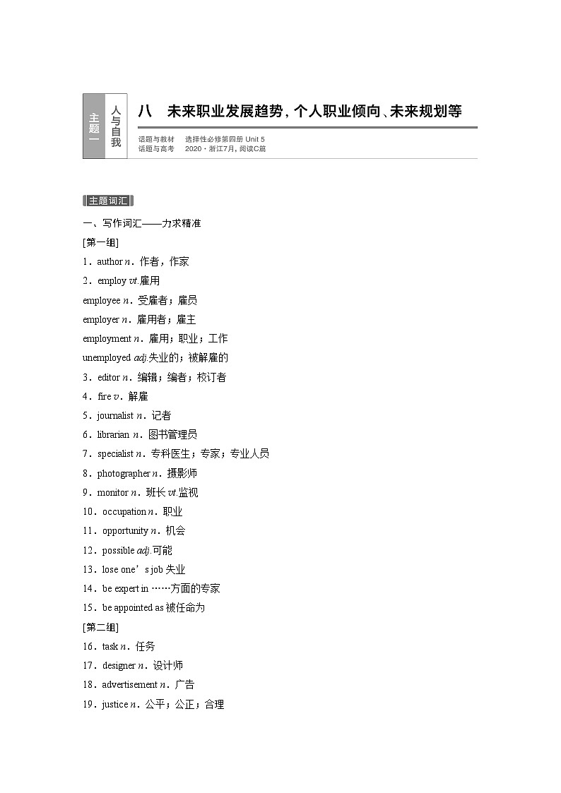 课件八　未来职业发展趋势，个人职业倾向、未来规划等第1页