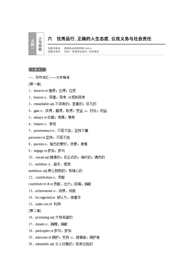 课件六　优秀品行，正确的人生态度，公民义务与社会责任第1页