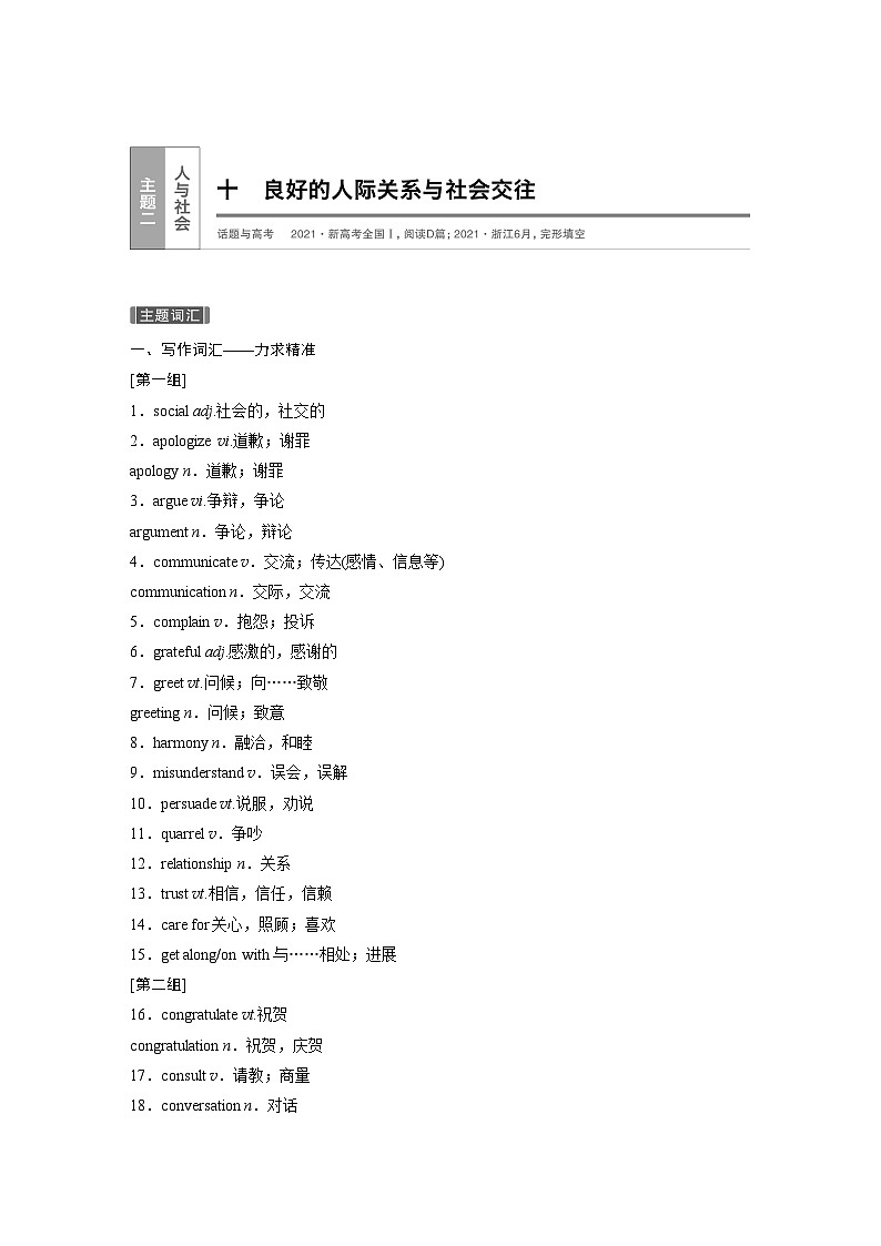 课件十　良好的人际关系与社会交往第1页