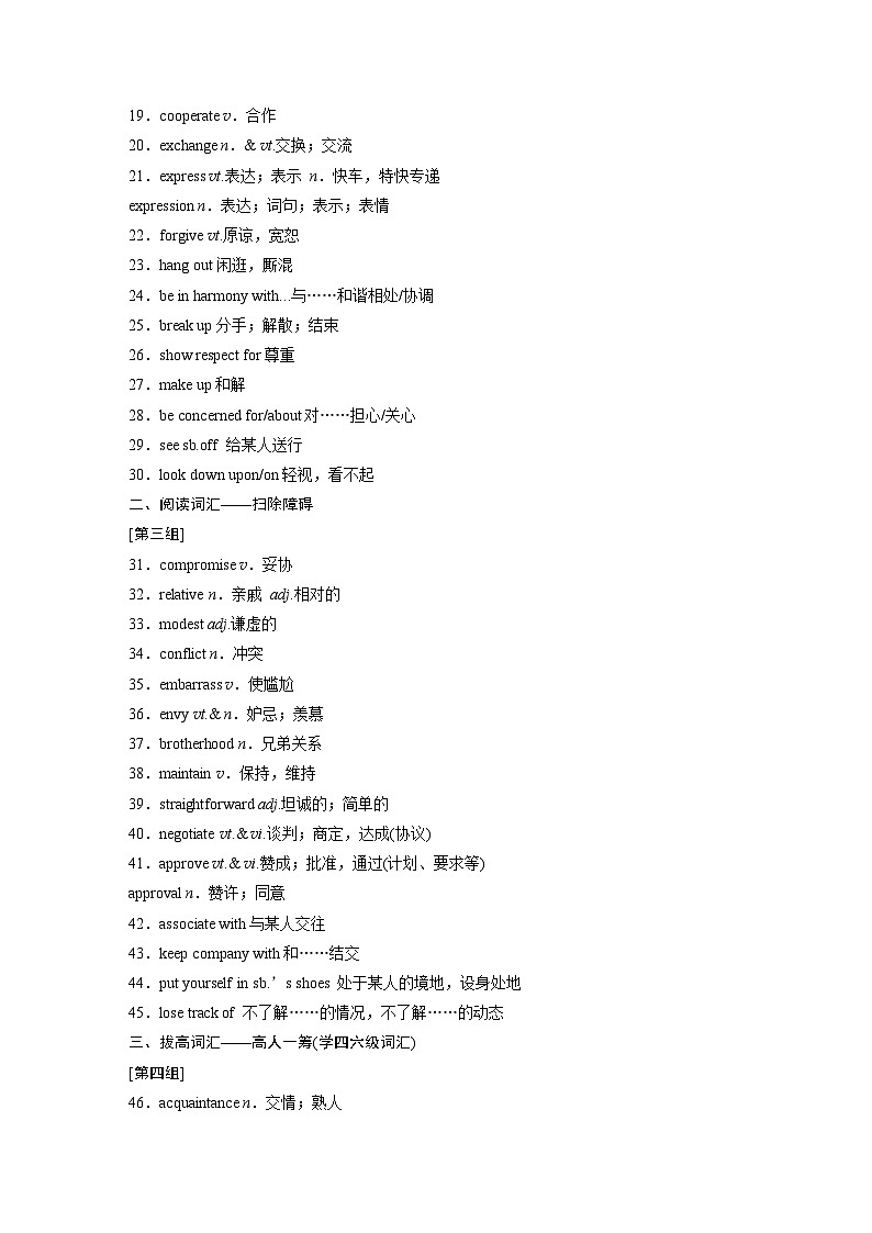 课件十　良好的人际关系与社会交往第2页