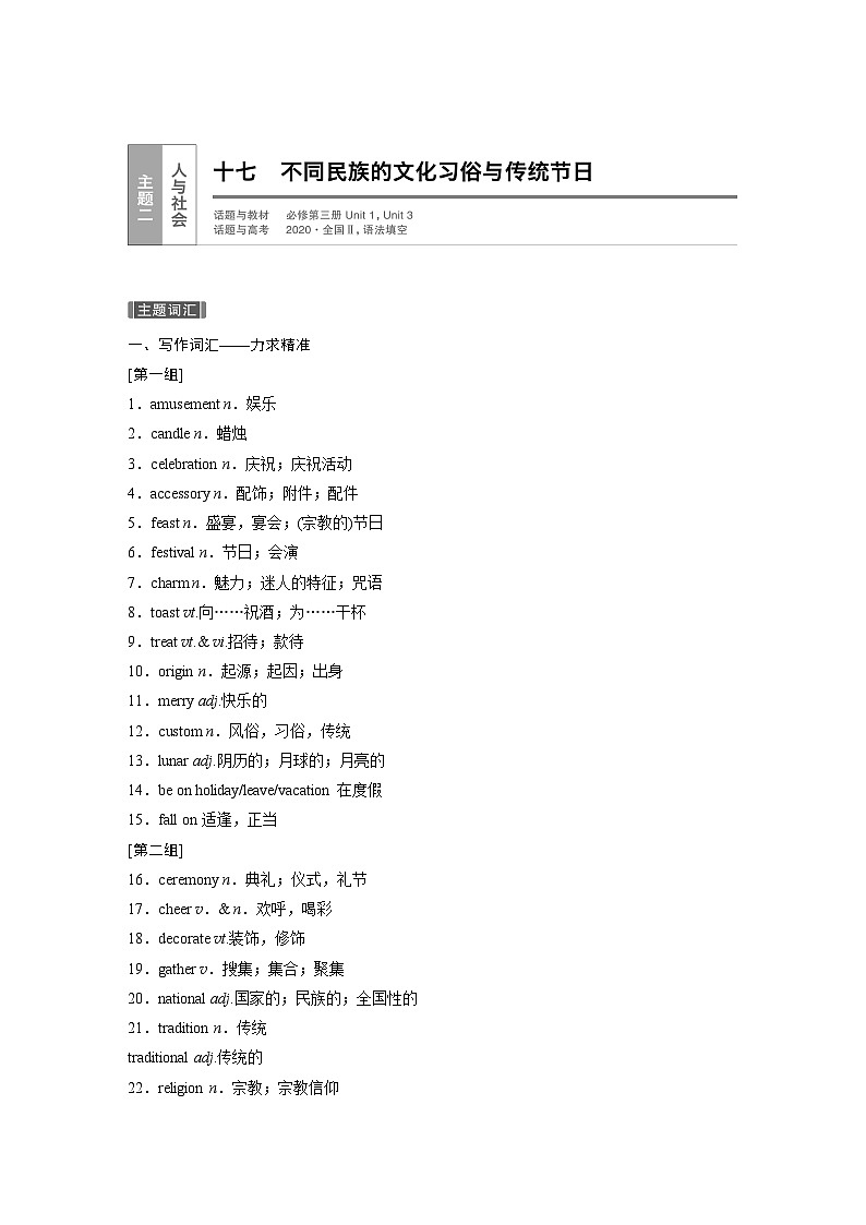 课件十七　不同民族的文化习俗与传统节日第1页
