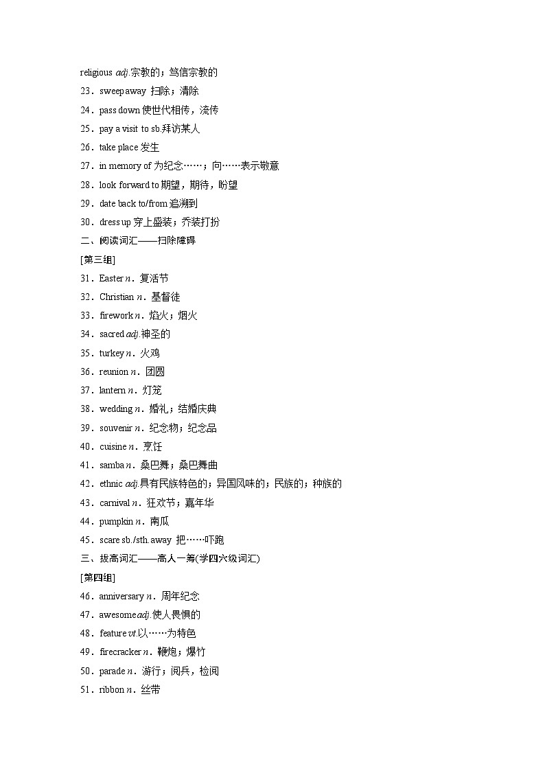 课件十七　不同民族的文化习俗与传统节日第2页