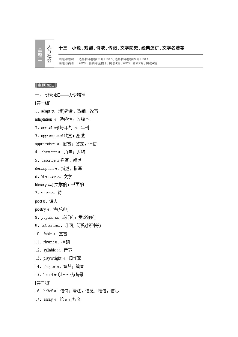 课件十三　小说、戏剧、诗歌、传记、文学简史、经典演讲、文学名著等第1页