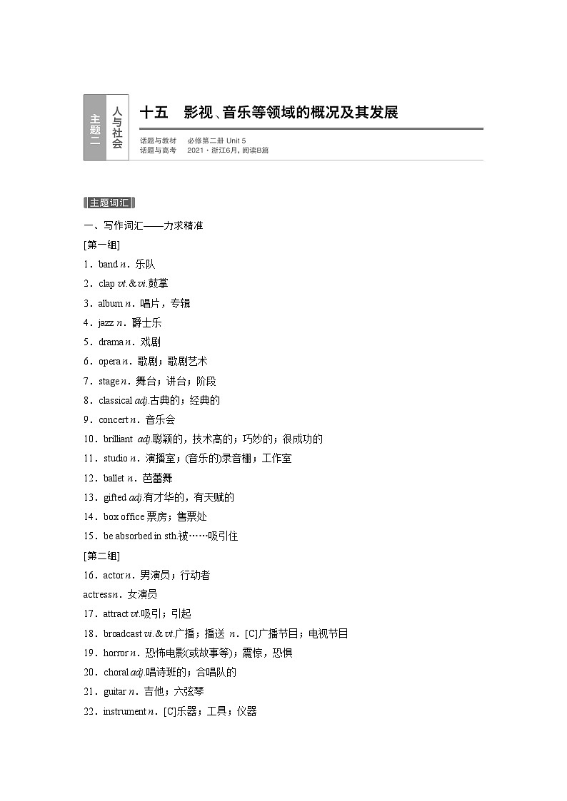 课件十五　影视、音乐等领域的概况及其发展01