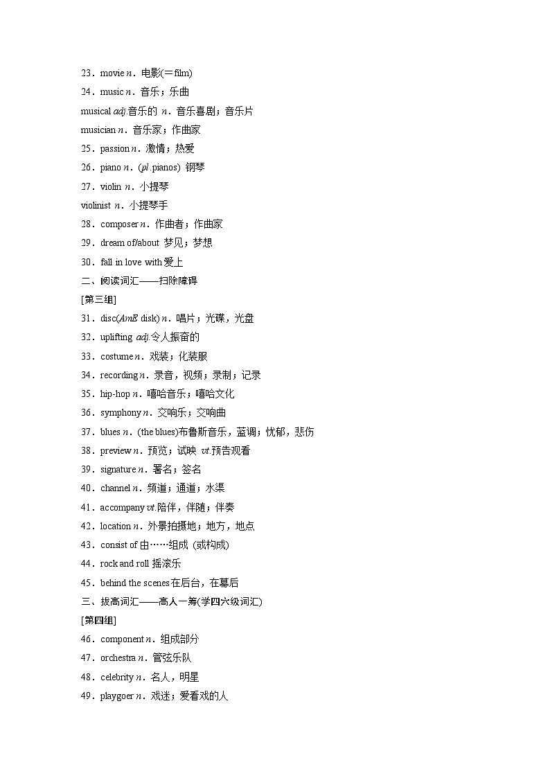 课件十五　影视、音乐等领域的概况及其发展02