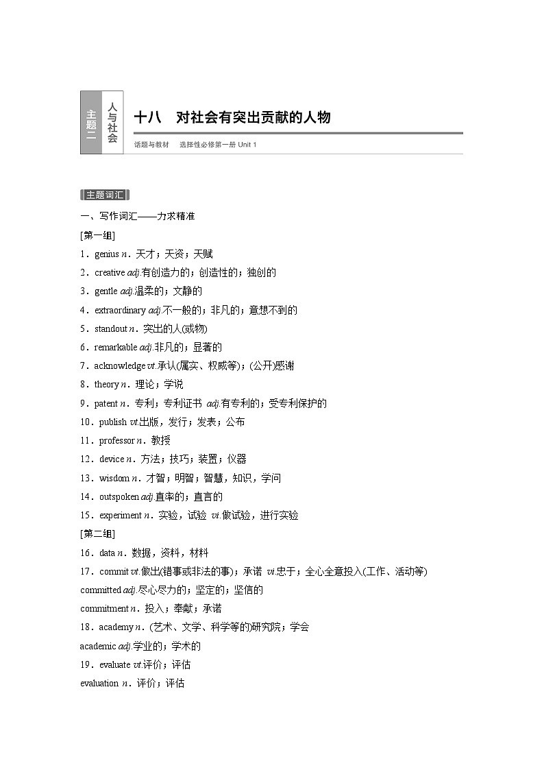 课件十八　对社会有突出贡献的人物第1页