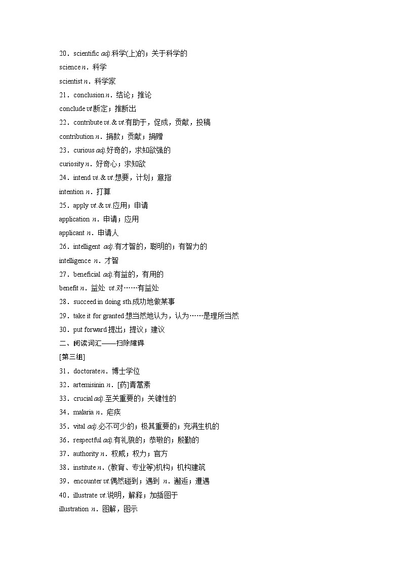 课件十八　对社会有突出贡献的人物第2页