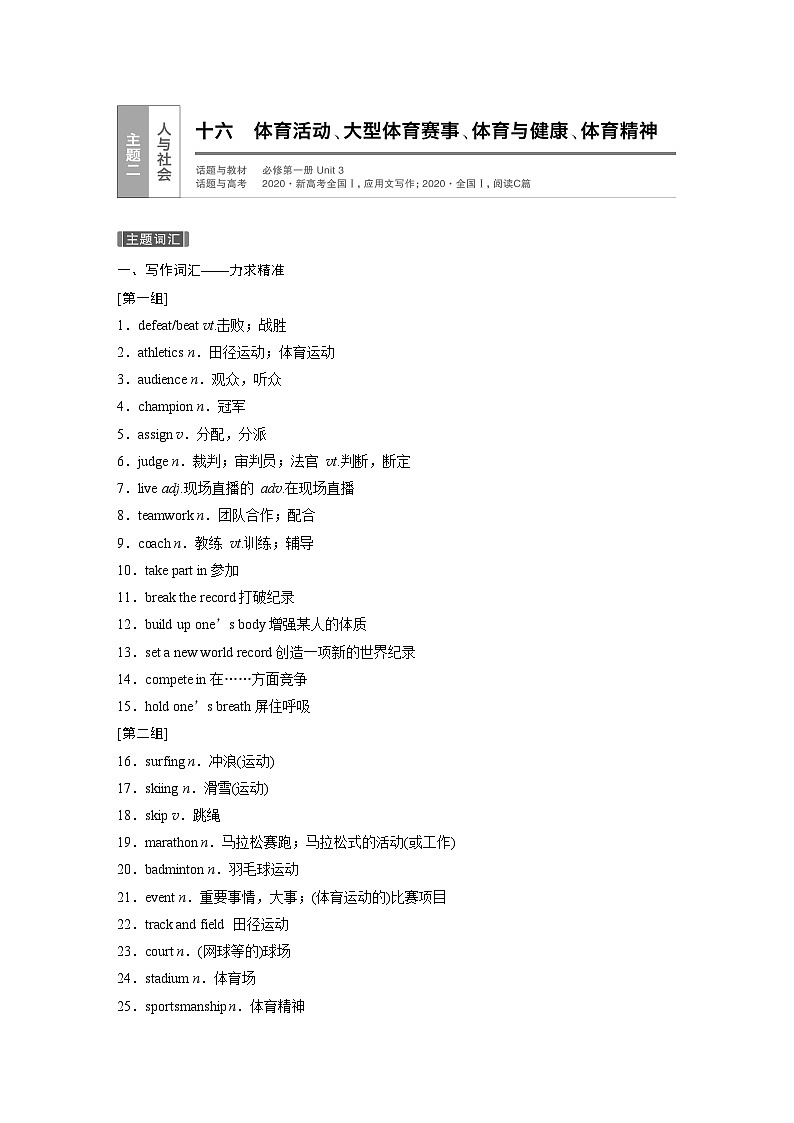 课件十六　体育活动、大型体育赛事、体育与健康、体育精神01