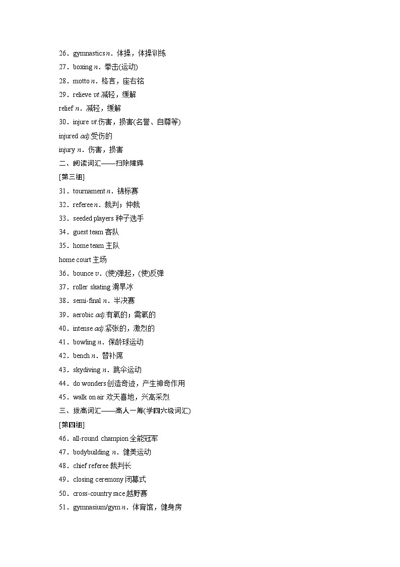 课件十六　体育活动、大型体育赛事、体育与健康、体育精神02