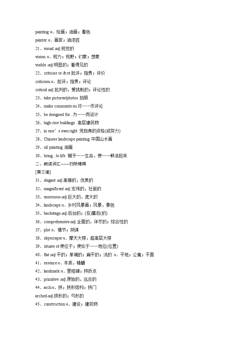 课件十四　绘画、建筑等领域的代表性作品和人物02
