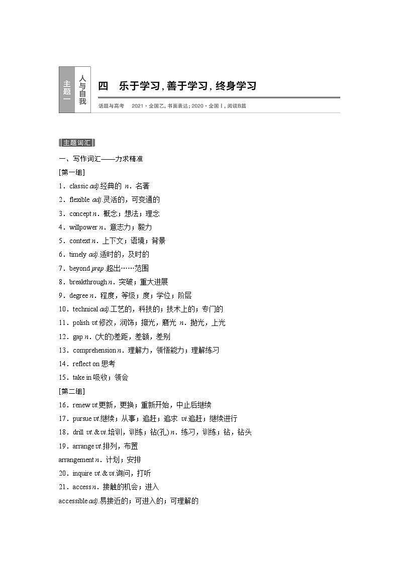 课件四　乐于学习，善于学习，终身学习01