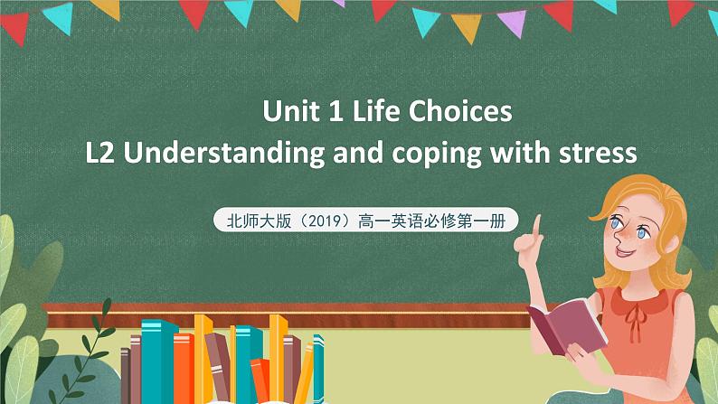 北师大版（2019）高一英语必修第一册 Unit 1《Lesson 2 Understanding and coping with stress》课件+教案+素材01