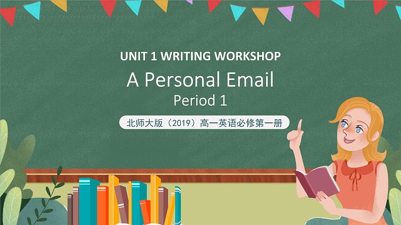 北师大版（2019）高一英语必修第一册 Unit 1《Lesson 4 WRITING WORKSHOP》第1课时课件+教案01