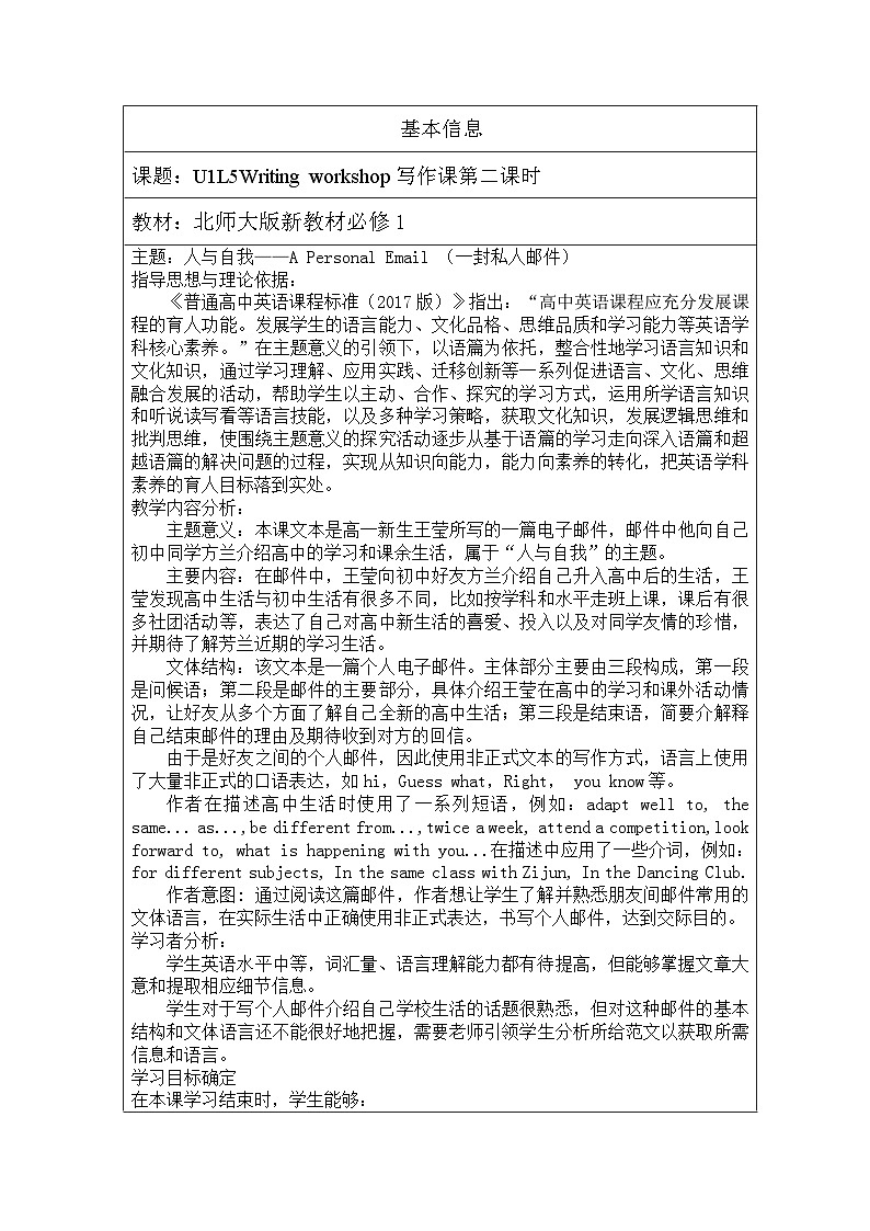 北师大版（2019）高一英语必修第一册 Unit 1《Lesson 4 WRITING WORKSHOP》第2课时课件+教案01