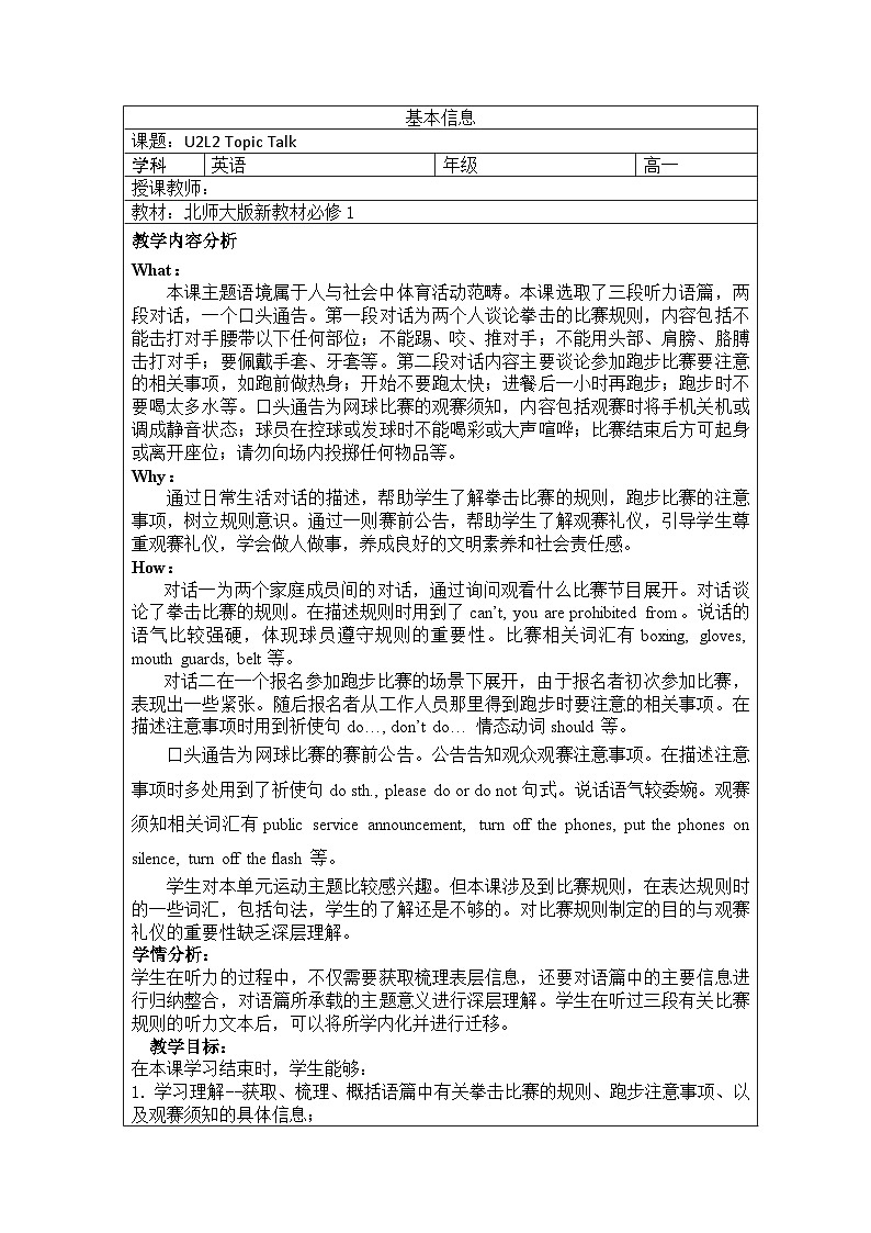 北师大版（2019）高一英语必修第一册 Unit 2《Lesson 2 Topic Talk》课件+教案+素材01