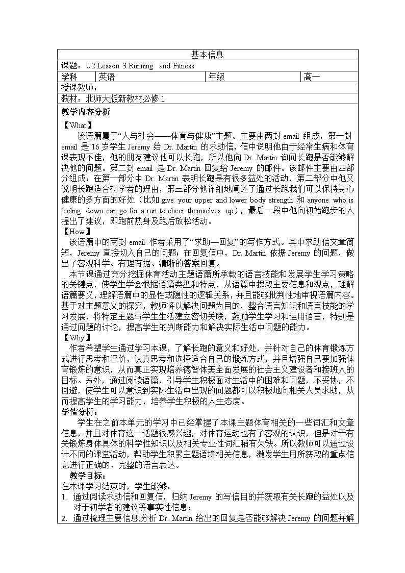 北师大版（2019）高一英语必修第一册 Unit 2《Lesson 3 Running and Fitness》课件+教案01