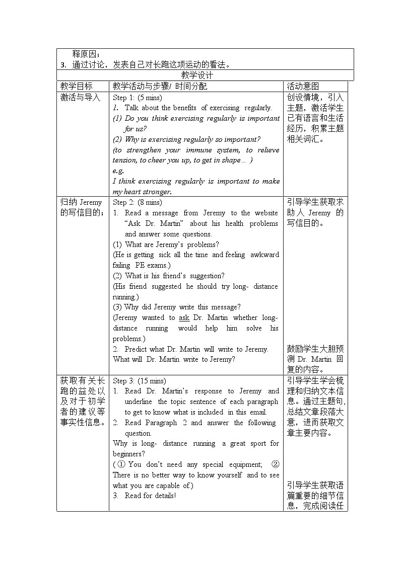 北师大版（2019）高一英语必修第一册 Unit 2《Lesson 3 Running and Fitness》课件+教案02