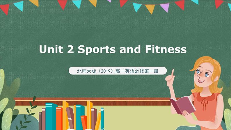 北师大版（2019）高一英语必修第一册 Unit 2《Sports and fitness》课件+教案+素材01