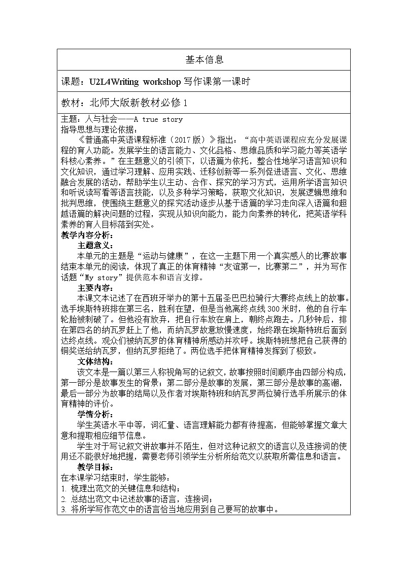 北师大版（2019）高一英语必修第一册 Unit2《WRITING WORKSHOP》 第一课时教案第1页