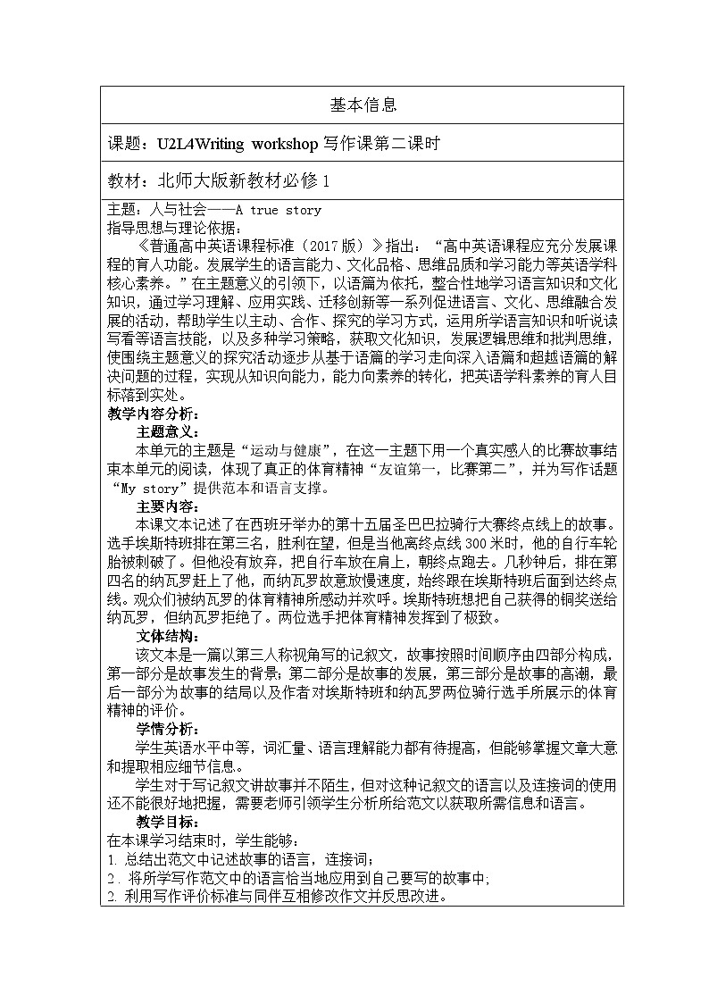 北师大版（2019）高一英语必修第一册 Unit 2《WRITING WORKSHOP》第2课时课件+教案01