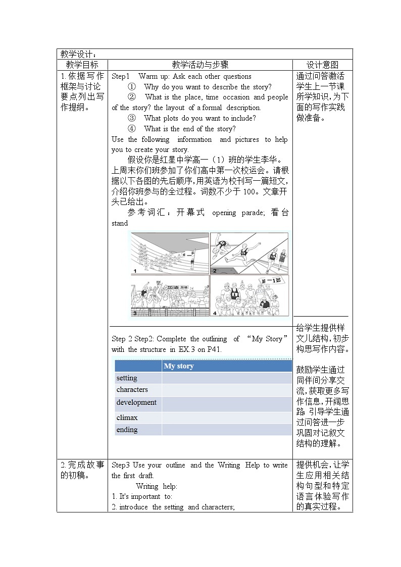 北师大版（2019）高一英语必修第一册 Unit 2《WRITING WORKSHOP》第2课时课件+教案02