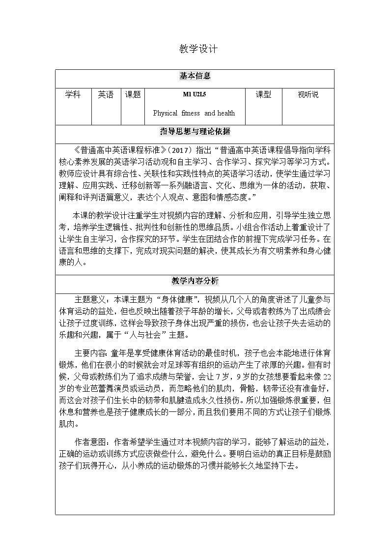 北师大版（2019）高一英语必修第一册 Unit 2《Lesson 5 Viewing workshop》课件+教案+素材01