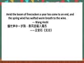 北师大版（2019）高一英语必修第一册 Unit 3《Lesson 1 spring festival》课件+教案+素材