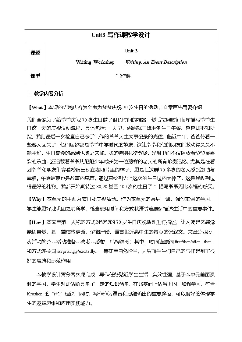 北师大版（2019）高一英语必修第一册 Unit 3《WRITING WORKSHOP》课件+教案01