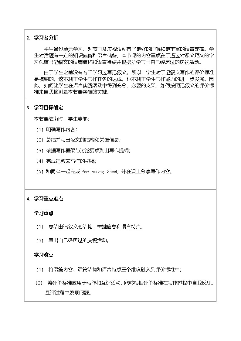 北师大版（2019）高一英语必修第一册 Unit 3《WRITING WORKSHOP》课件+教案02
