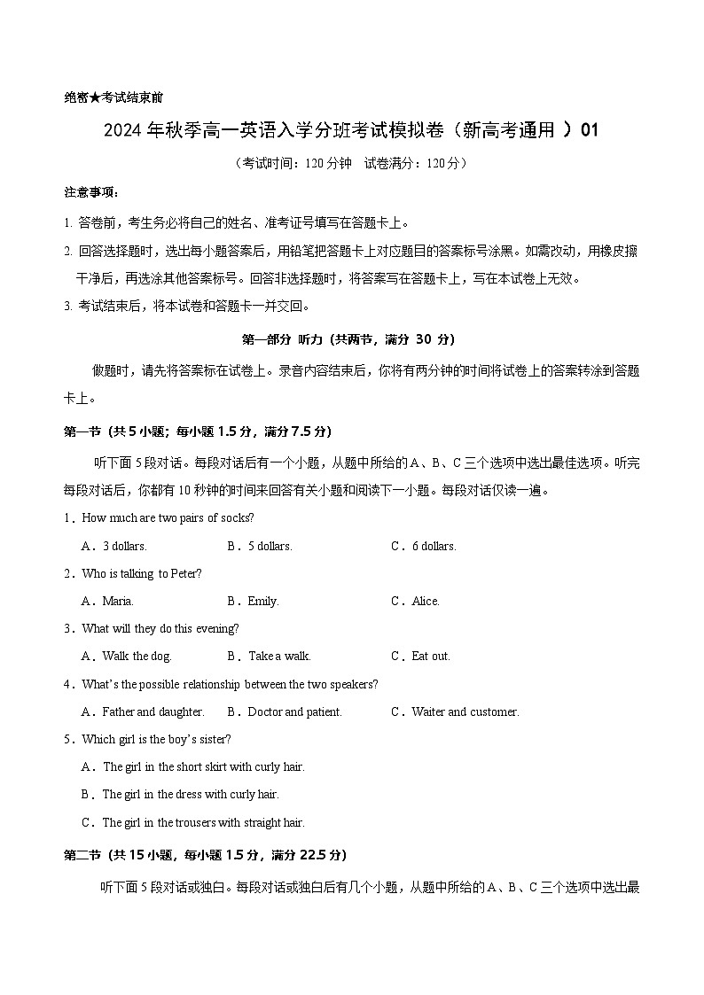 高一英语（新高考通用）01（考试版）第1页