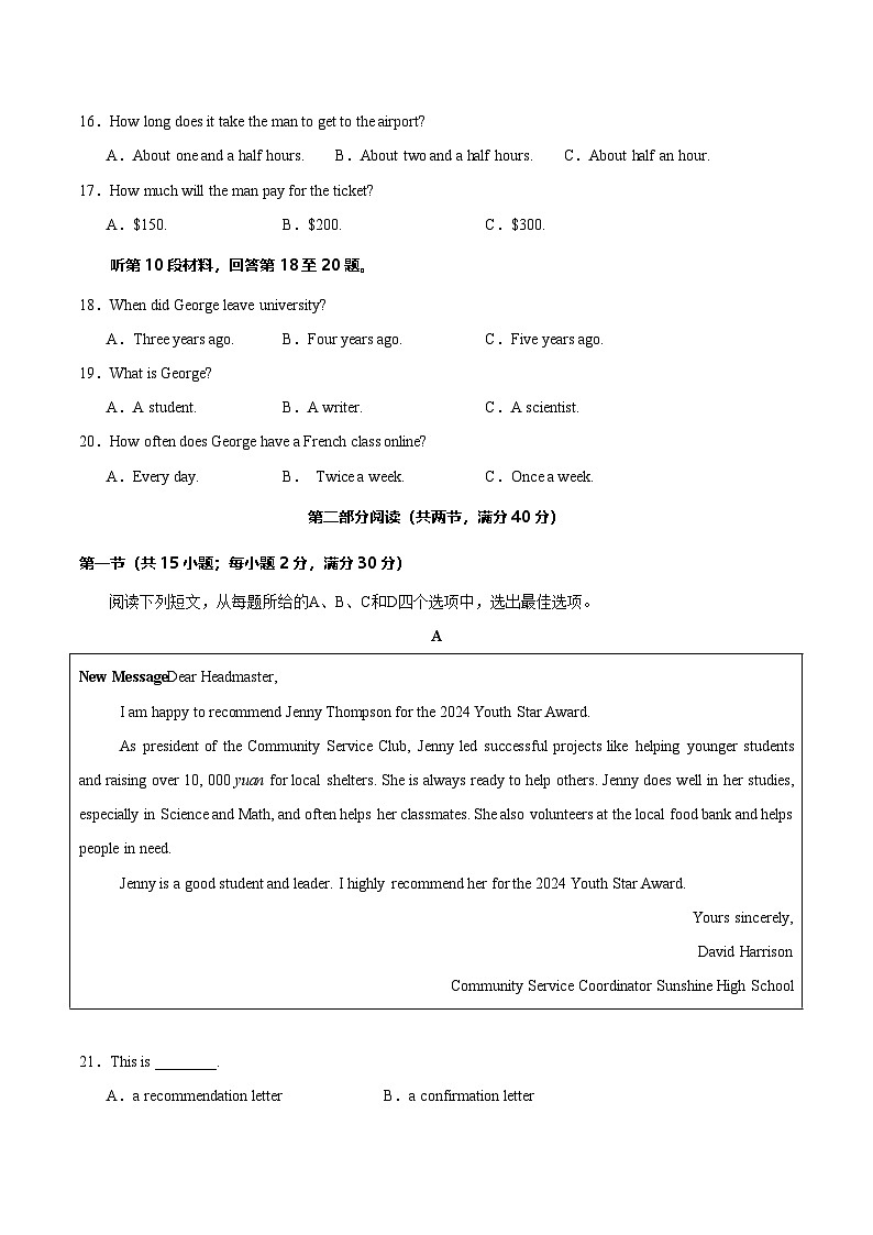 高一英语（新高考通用）01（考试版）第3页