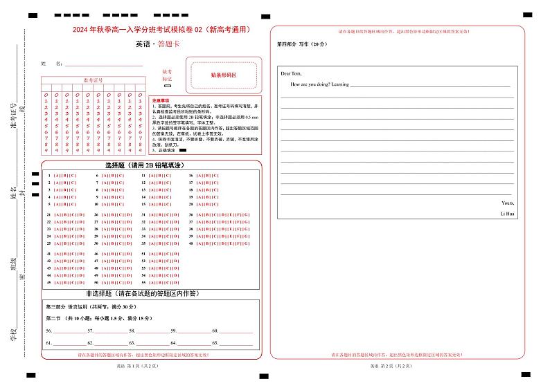 高一英语（新高考通用）02（答题卡）第1页