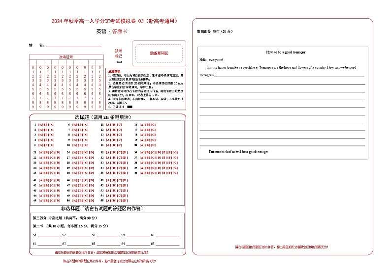 高一英语（新高考通用）03（答题卡）第1页